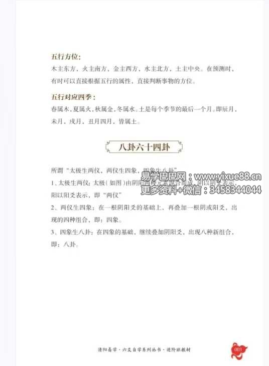 图片[6]-清阳《六爻自修指南》130页-真传国学