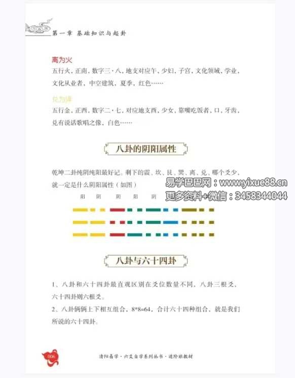 图片[9]-清阳《六爻自修指南》130页-真传国学
