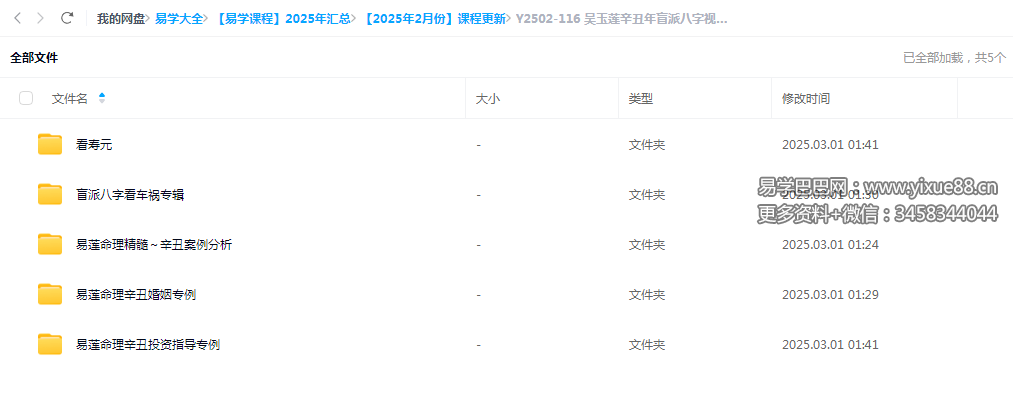 吴玉莲辛丑年盲派八字视频课程-真传国学