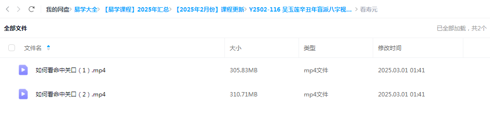 图片[2]-吴玉莲辛丑年盲派八字视频课程-真传国学