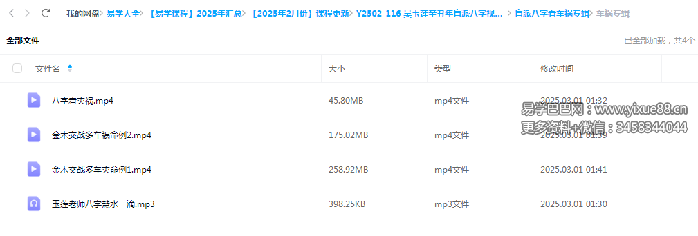 图片[3]-吴玉莲辛丑年盲派八字视频课程-真传国学