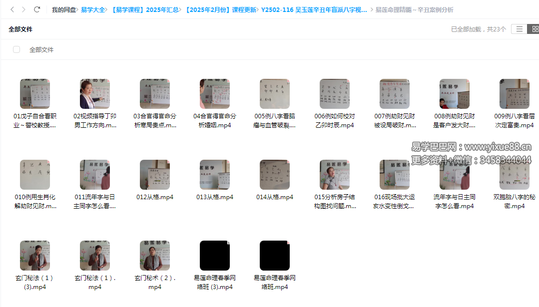 图片[4]-吴玉莲辛丑年盲派八字视频课程-真传国学