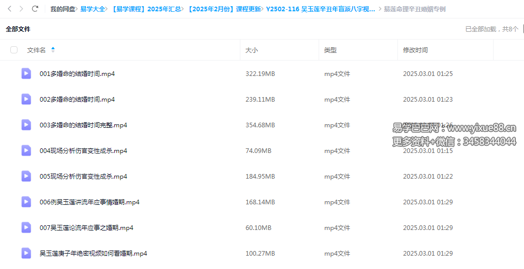 图片[5]-吴玉莲辛丑年盲派八字视频课程-真传国学