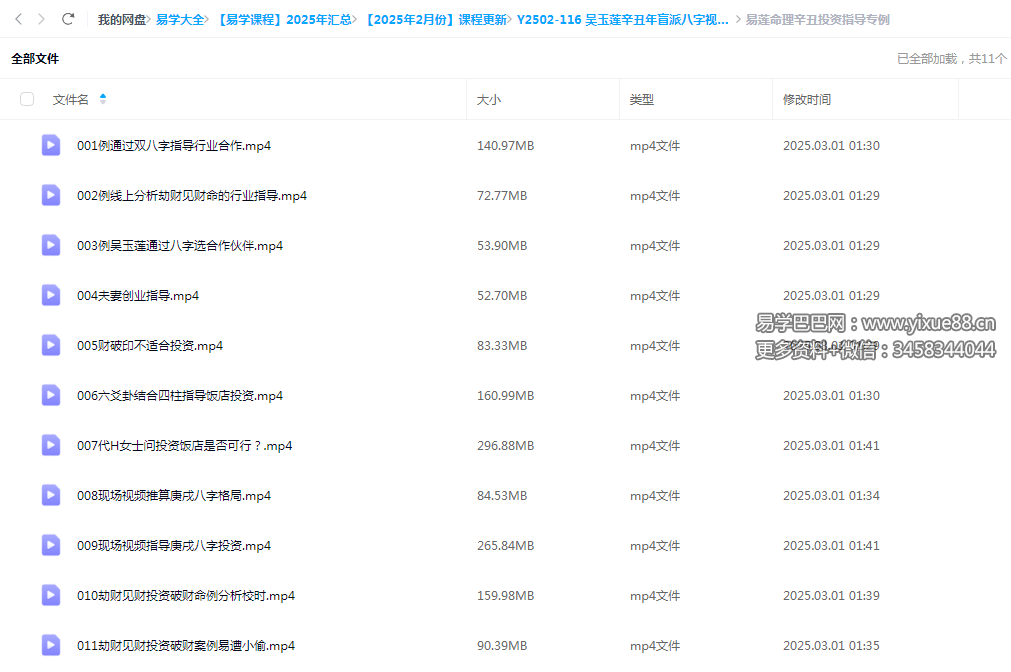 图片[6]-吴玉莲辛丑年盲派八字视频课程-真传国学