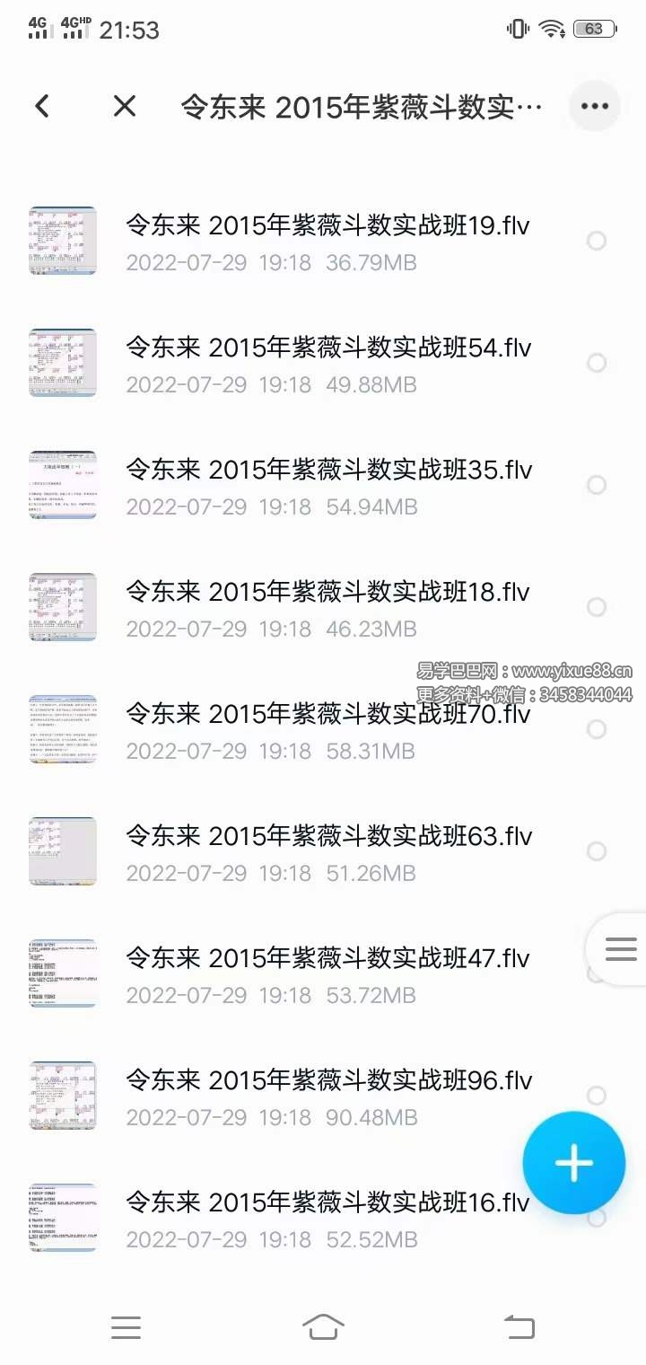 图片[2]-令东来 实战班重要课程视频96节课-真传国学