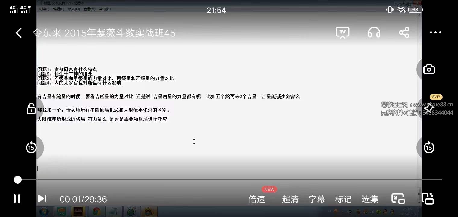 图片[5]-令东来 实战班重要课程视频96节课-真传国学