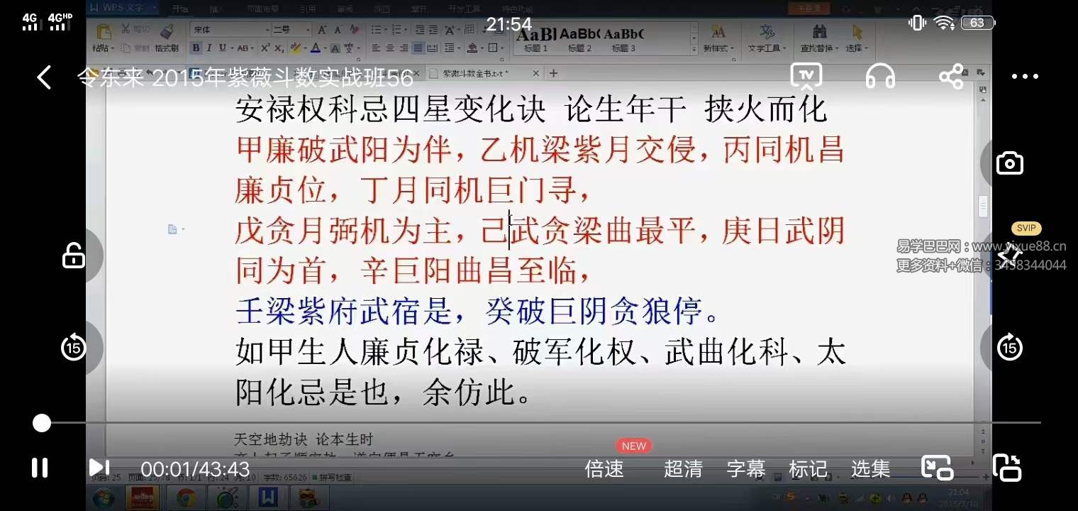 图片[6]-令东来 实战班重要课程视频96节课-真传国学