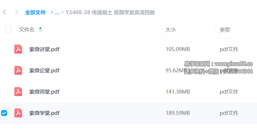 图片[2]-传通居士 紫薇学堂高清四册-真传国学