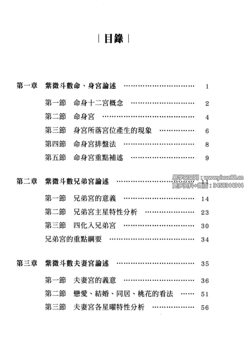 图片[4]-传通居士 紫薇学堂高清四册-真传国学