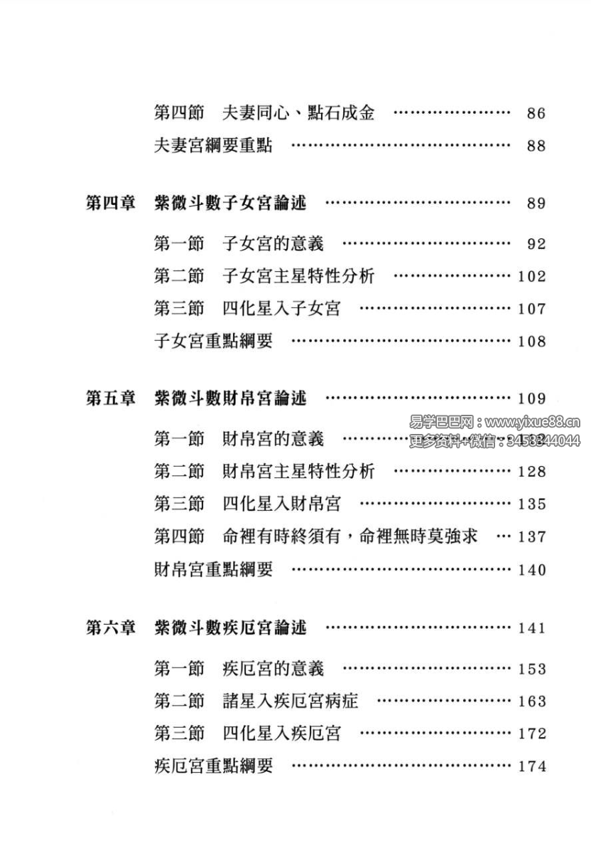 图片[5]-传通居士 紫薇学堂高清四册-真传国学