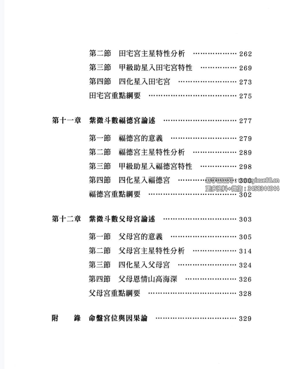图片[7]-传通居士 紫薇学堂高清四册-真传国学