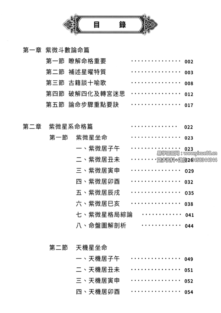 图片[12]-传通居士 紫薇学堂高清四册-真传国学