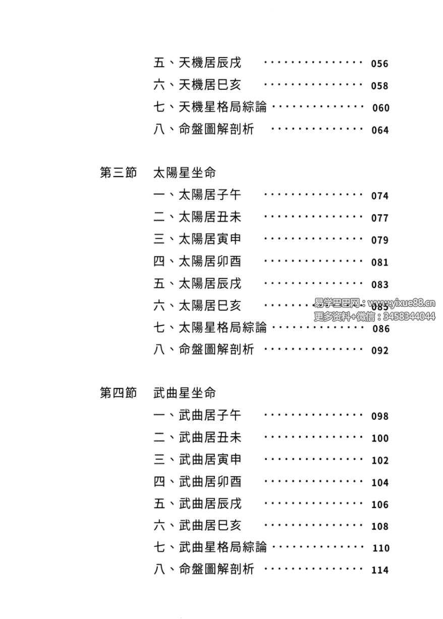 图片[13]-传通居士 紫薇学堂高清四册-真传国学