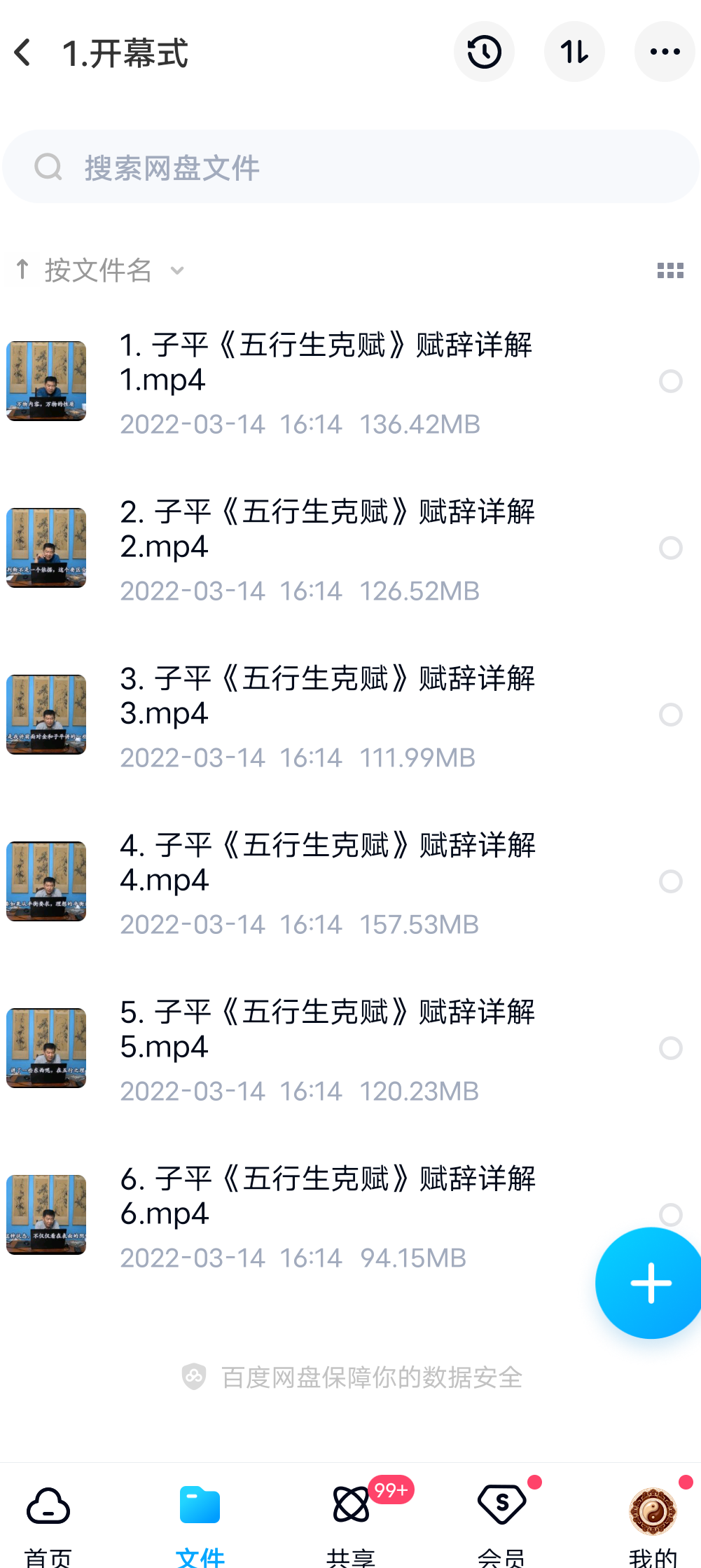 图片[2]-潘昭佑四柱取象40集-真传国学