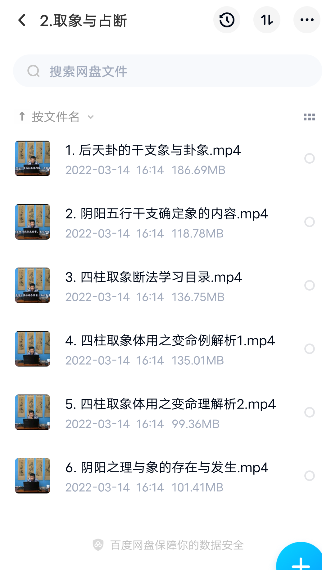 图片[3]-潘昭佑四柱取象40集-真传国学