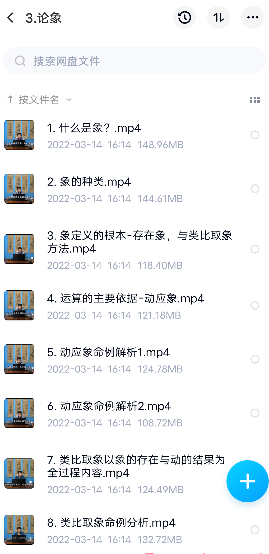 图片[4]-潘昭佑四柱取象40集-真传国学