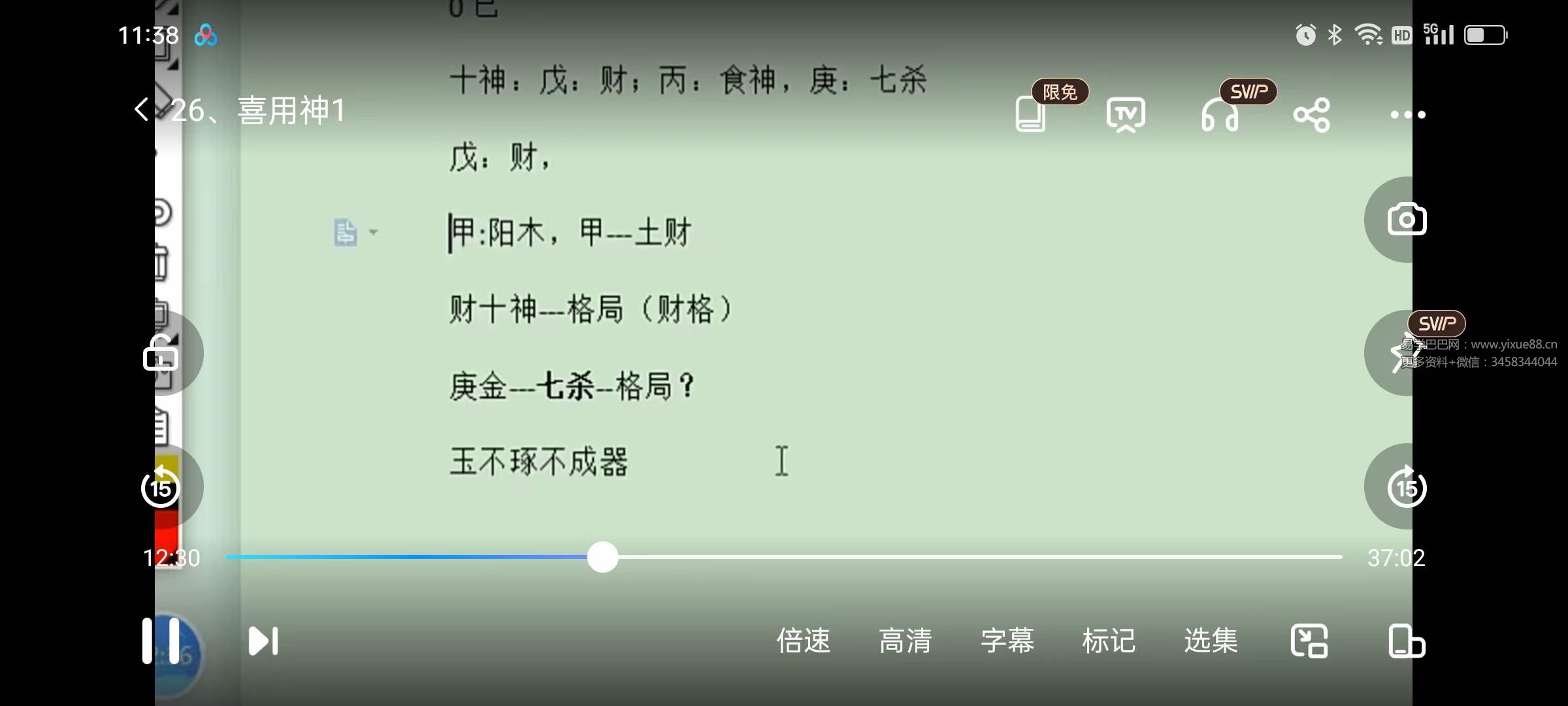 图片[2]-北冥八字 公式命理30集-真传国学