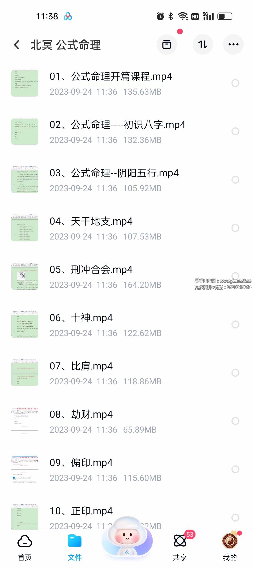 图片[3]-北冥八字 公式命理30集-真传国学