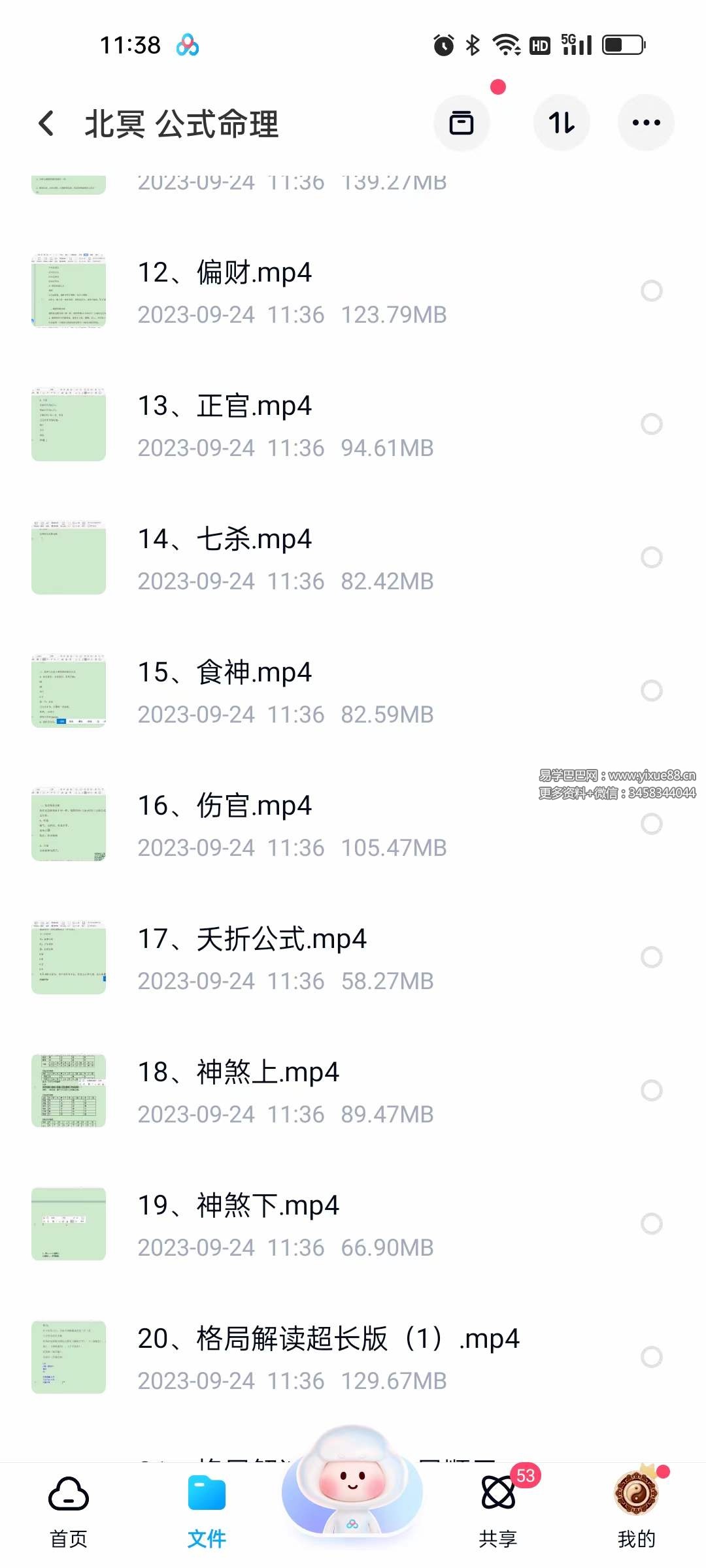 图片[4]-北冥八字 公式命理30集-真传国学