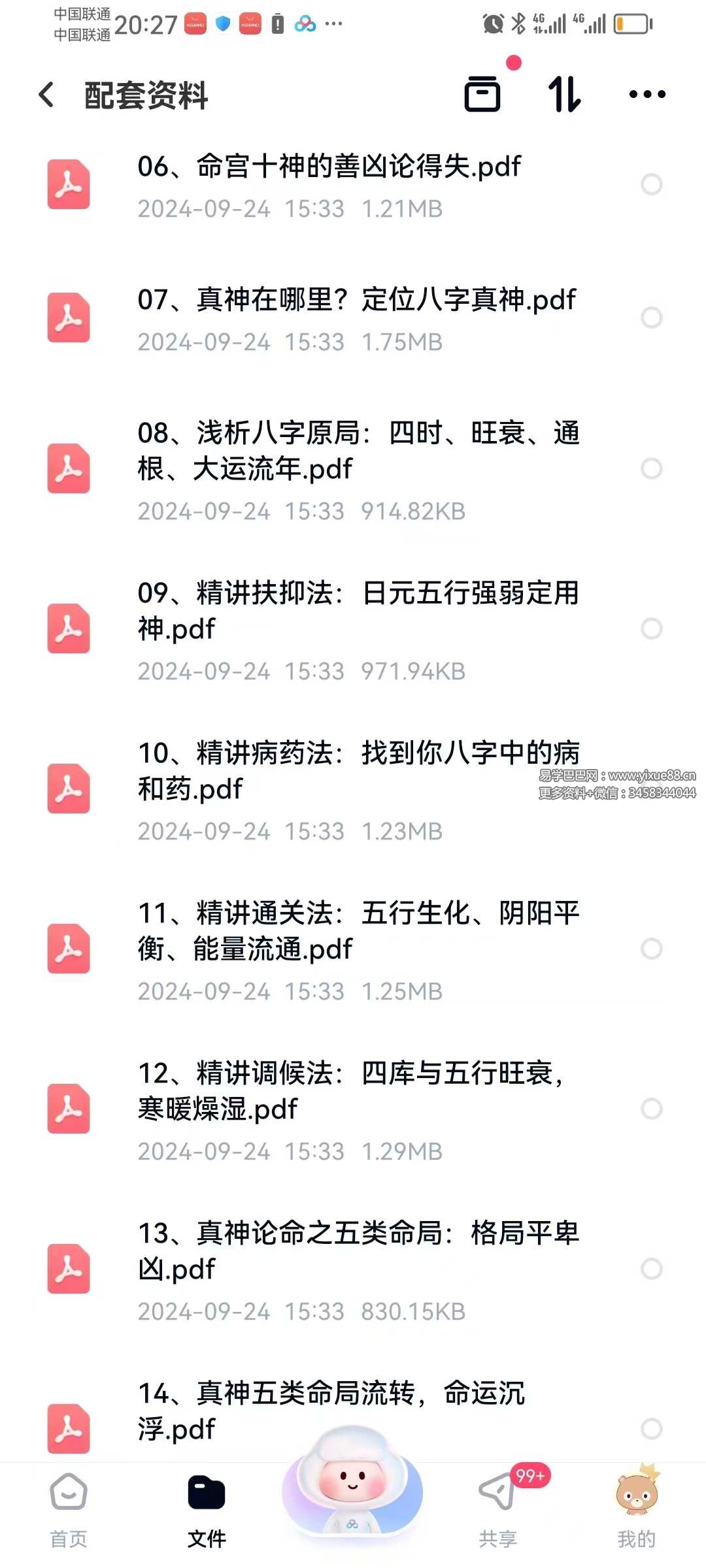 图片[3]-韩少嵛真神论命真神论命法15集+资料-真传国学