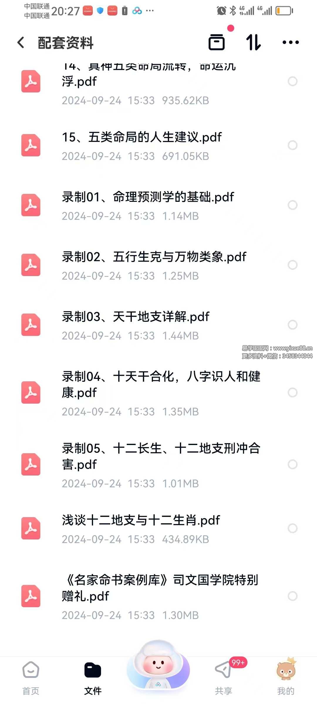 图片[4]-韩少嵛真神论命真神论命法15集+资料-真传国学