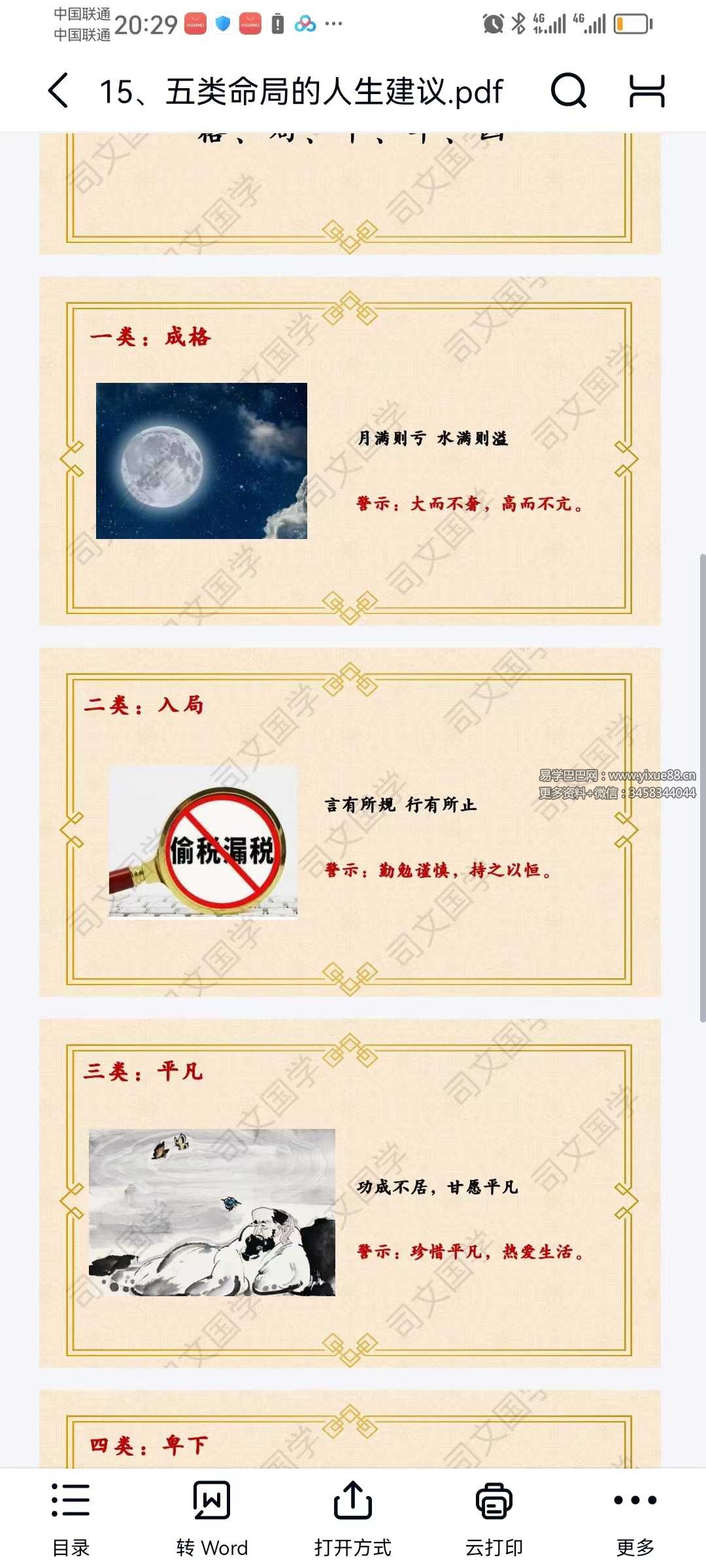 图片[9]-韩少嵛真神论命真神论命法15集+资料-真传国学