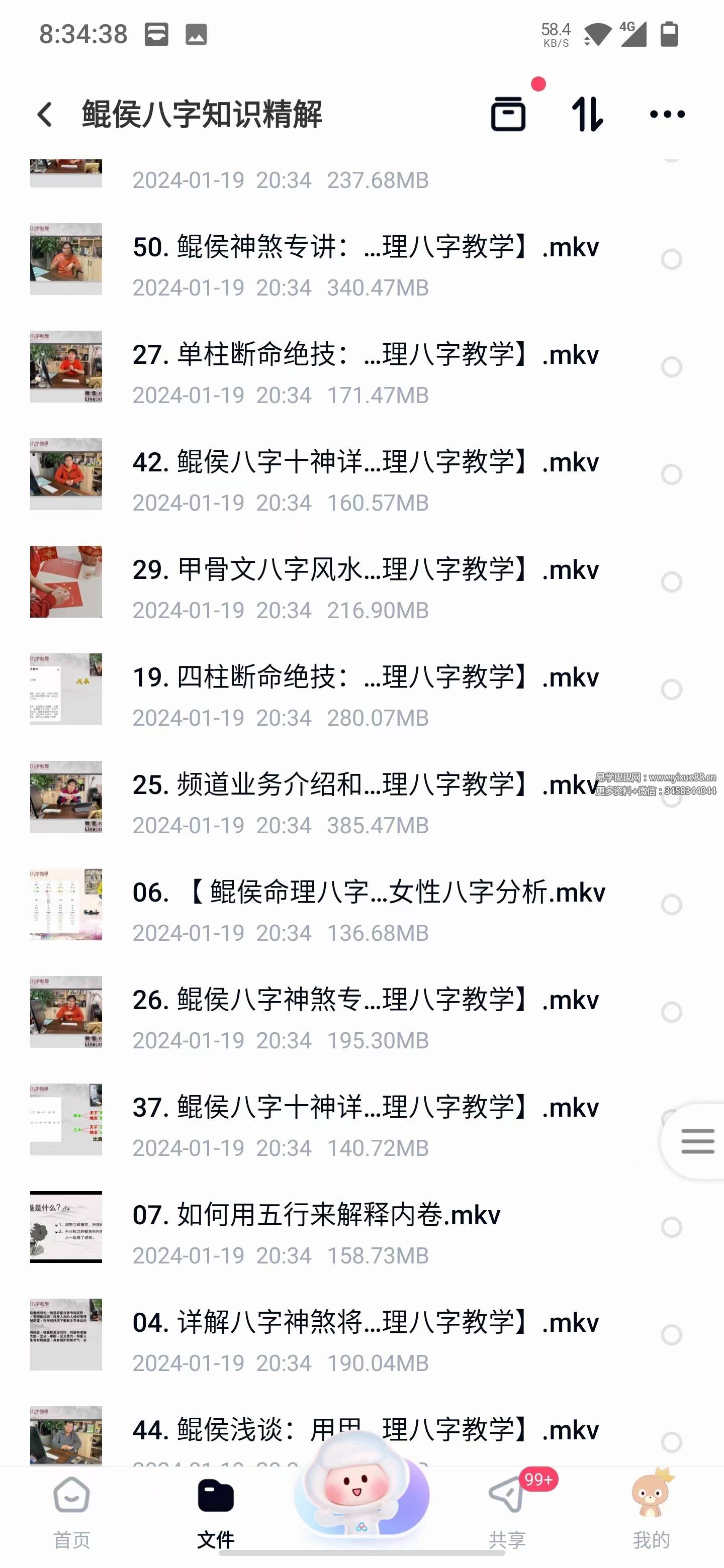图片[3]-鲲侯八字知识精解55集-真传国学