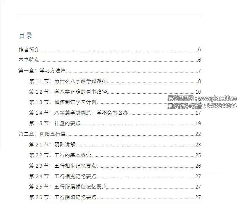 图片[2]-《一秒学八字》170页-真传国学
