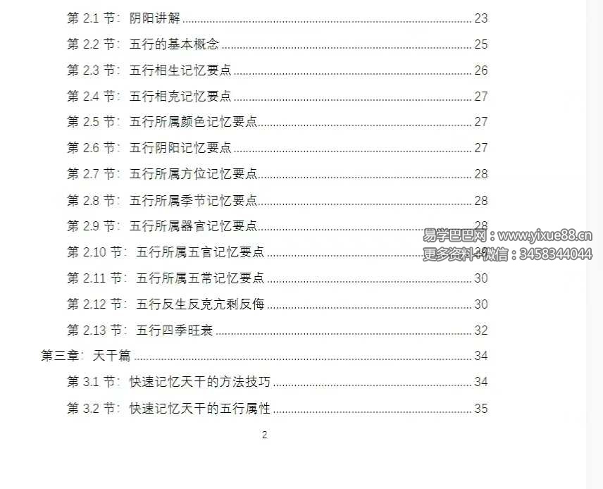 图片[3]-《一秒学八字》170页-真传国学