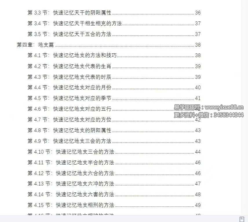 图片[4]-《一秒学八字》170页-真传国学
