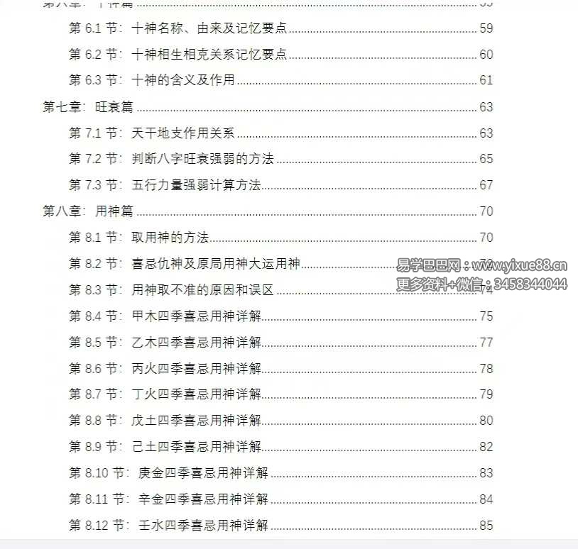 图片[5]-《一秒学八字》170页-真传国学