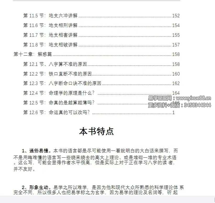 图片[7]-《一秒学八字》170页-真传国学