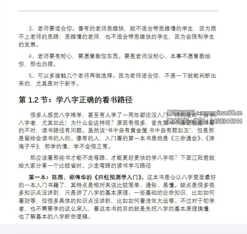 图片[8]-《一秒学八字》170页-真传国学
