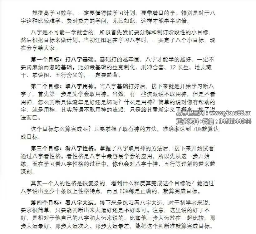 图片[9]-《一秒学八字》170页-真传国学