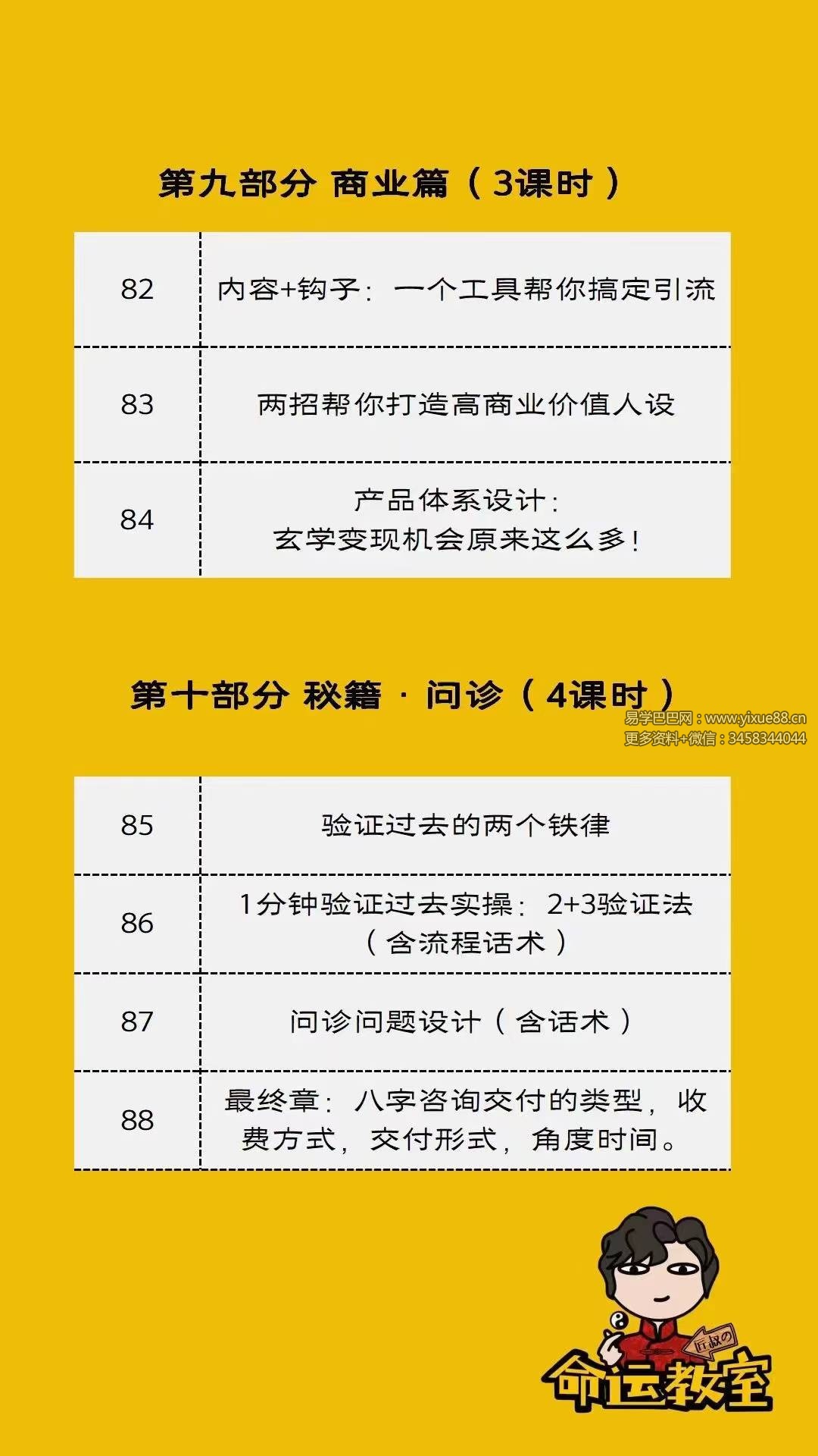 图片[2]-匠叔八字商业大师课90集-真传国学