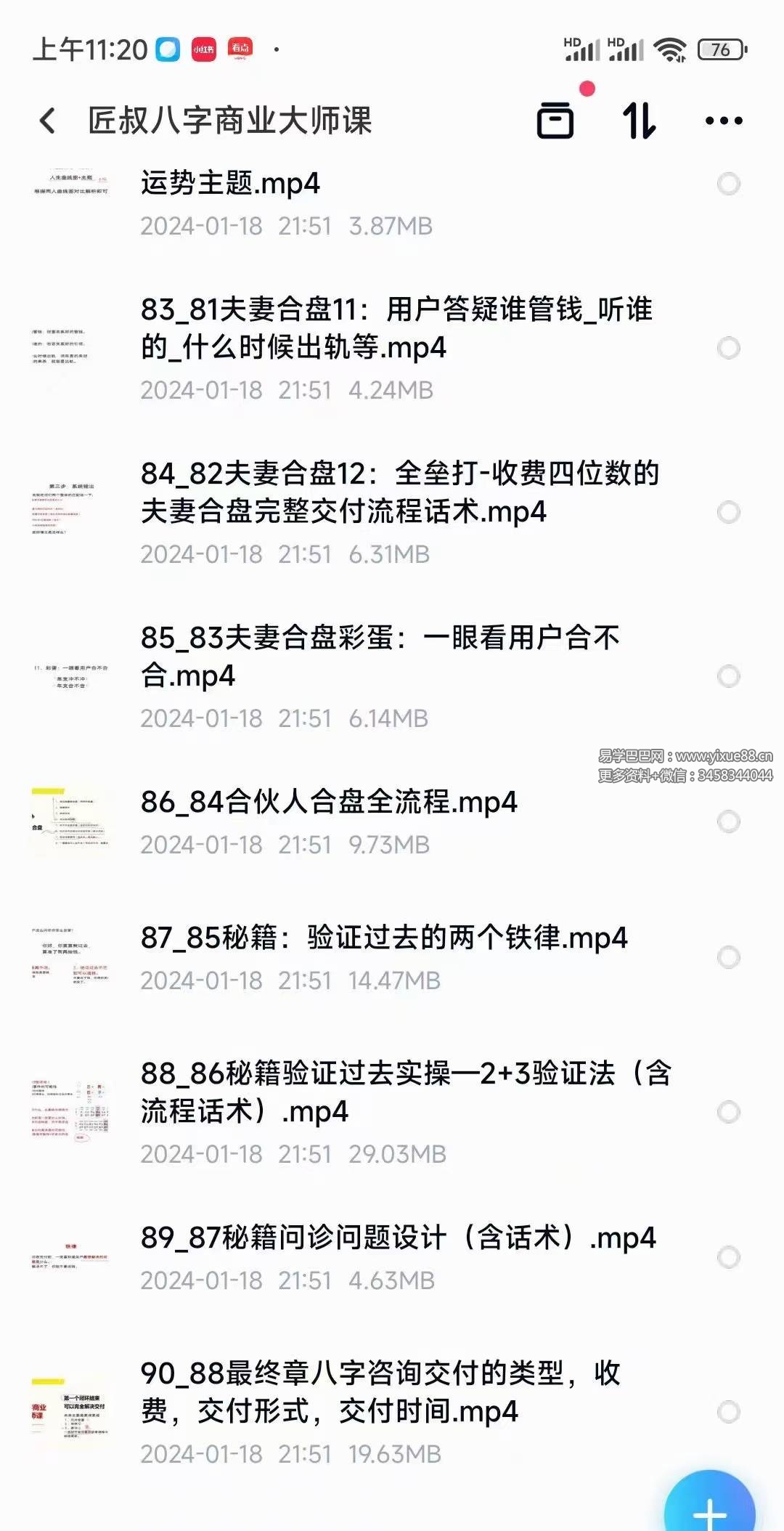 图片[3]-匠叔八字商业大师课90集-真传国学