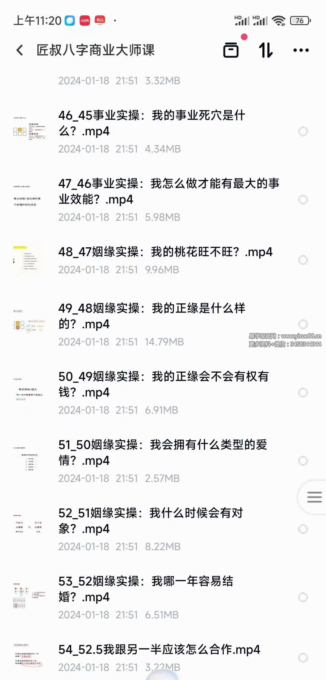 图片[4]-匠叔八字商业大师课90集-真传国学