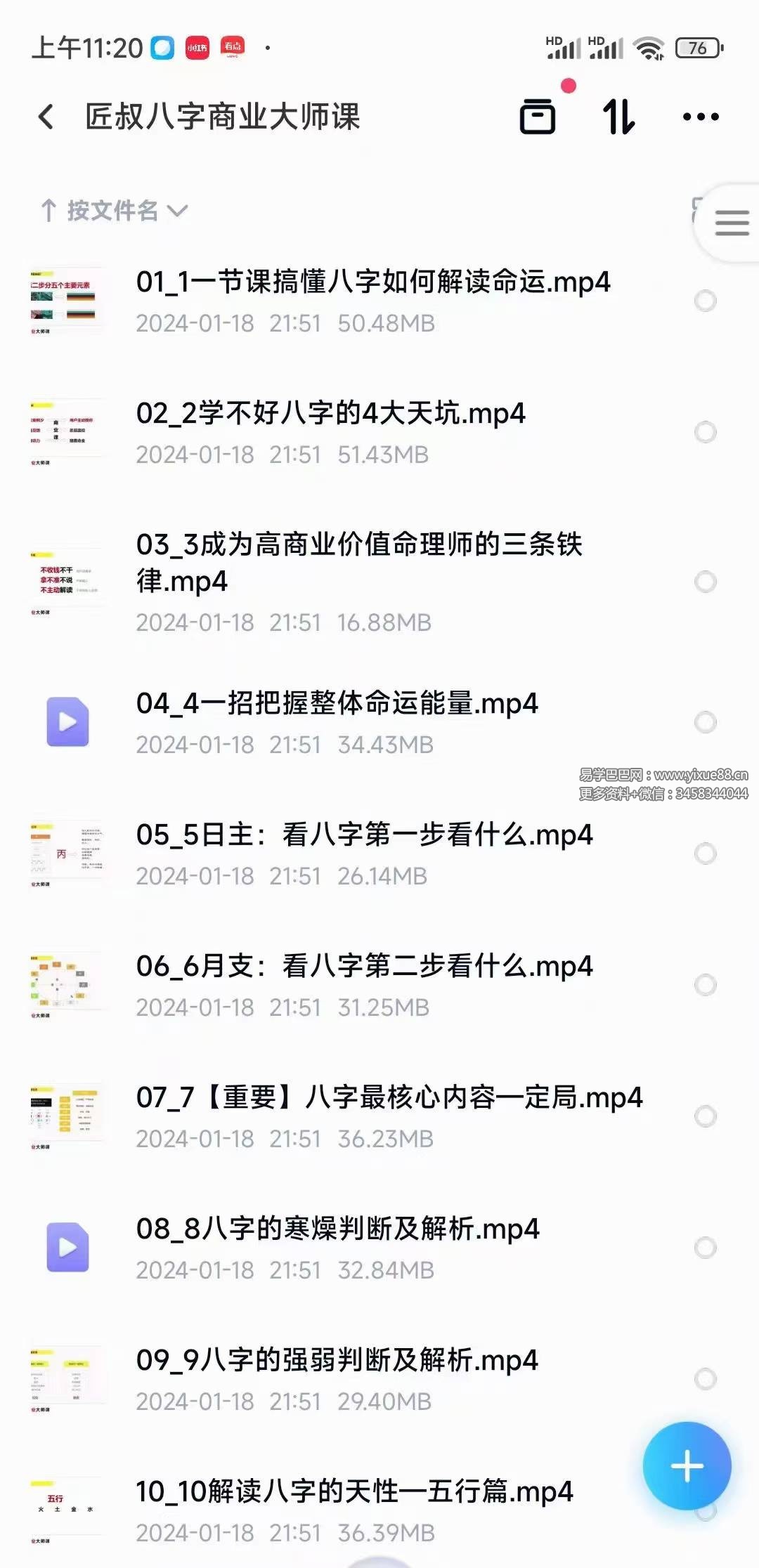 图片[5]-匠叔八字商业大师课90集-真传国学
