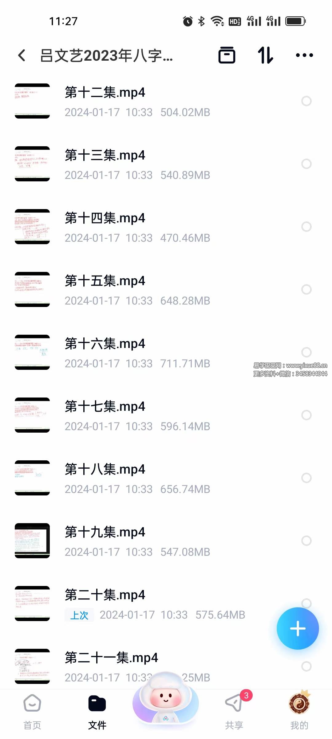 图片[2]-2023年 吕文艺八字系列精华课24集网课-真传国学
