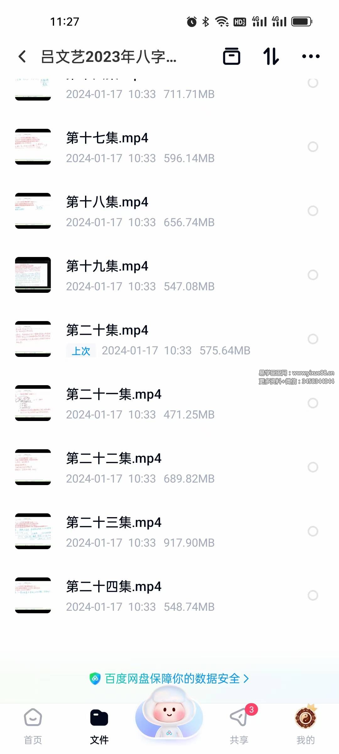 图片[3]-2023年 吕文艺八字系列精华课24集网课-真传国学