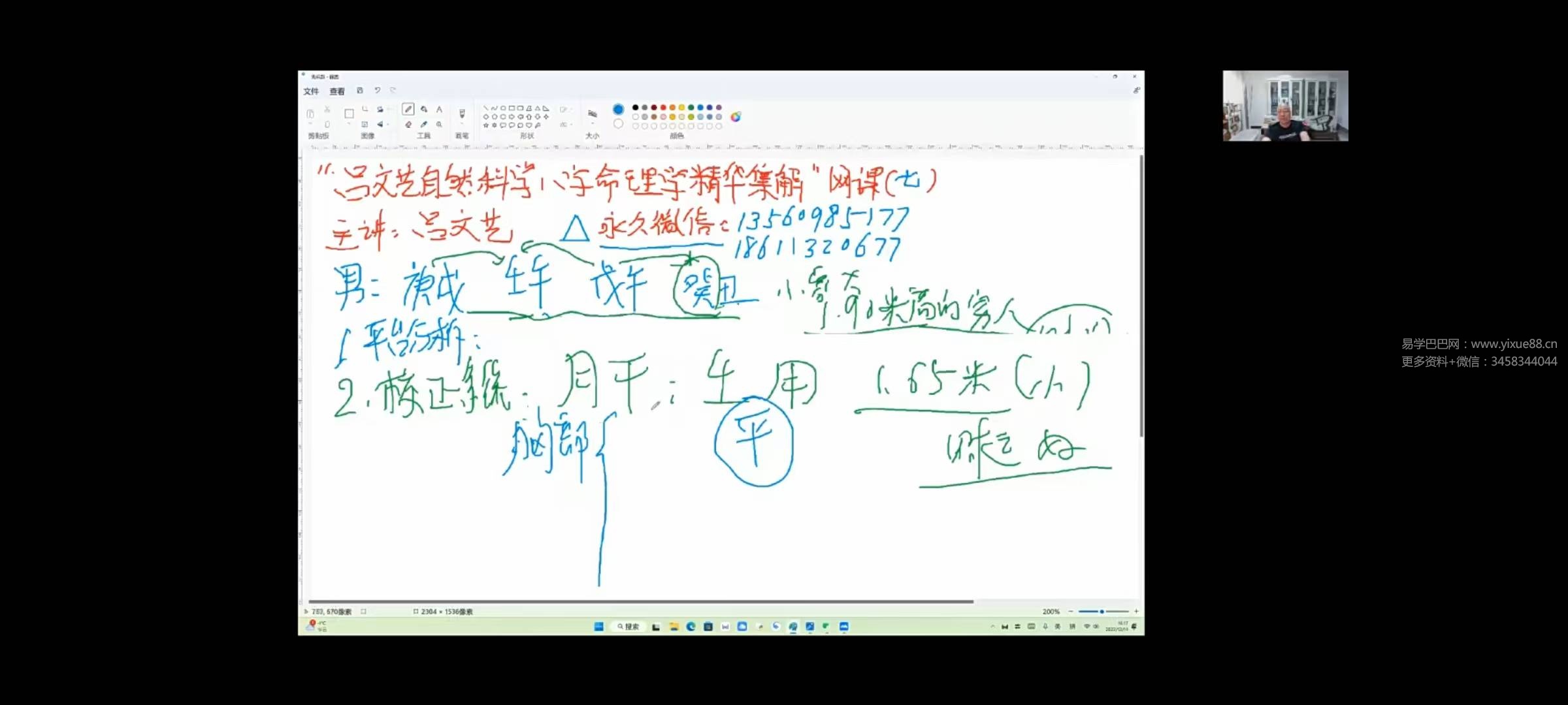 图片[4]-2023年 吕文艺八字系列精华课24集网课-真传国学