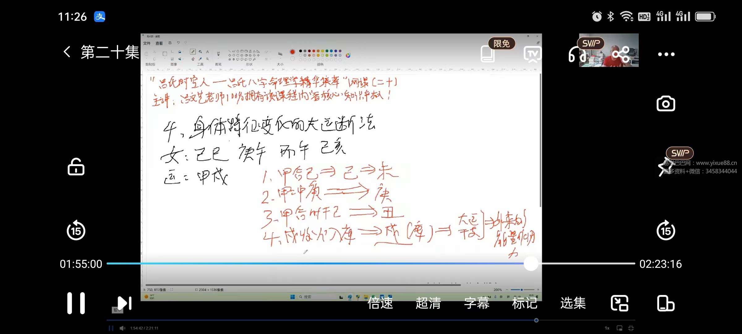 图片[6]-2023年 吕文艺八字系列精华课24集网课-真传国学