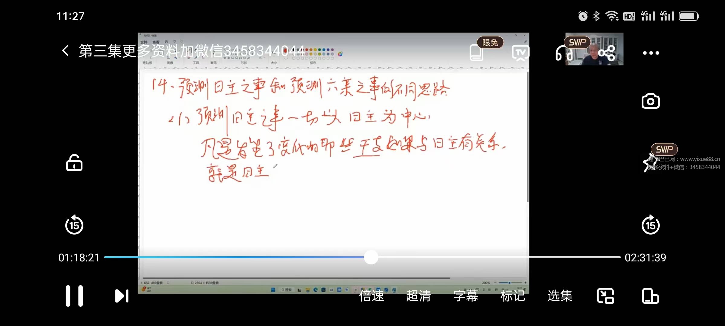 图片[7]-2023年 吕文艺八字系列精华课24集网课-真传国学