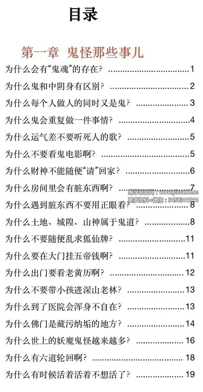 图片[2]-涂炜馨《玄学那些事儿》（第二部）218页-真传国学
