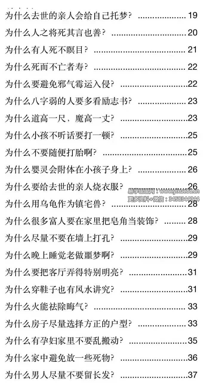 图片[3]-涂炜馨《玄学那些事儿》（第二部）218页-真传国学