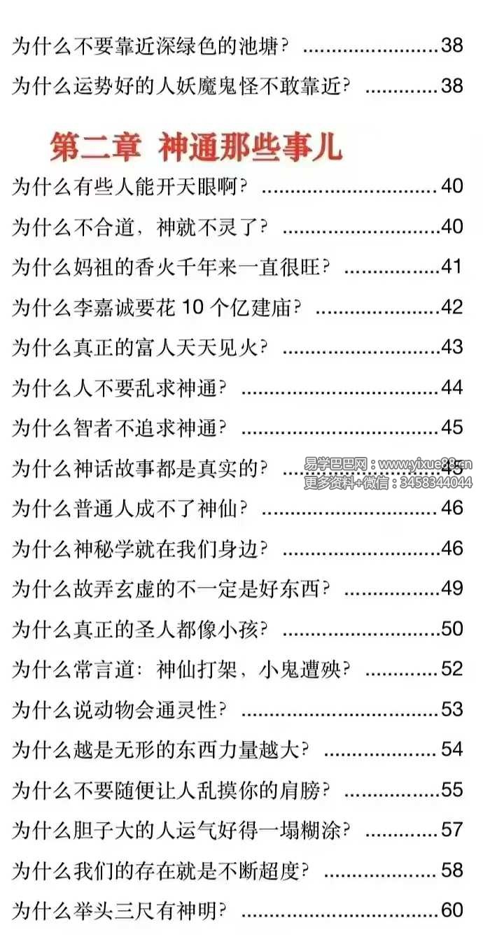 图片[4]-涂炜馨《玄学那些事儿》（第二部）218页-真传国学