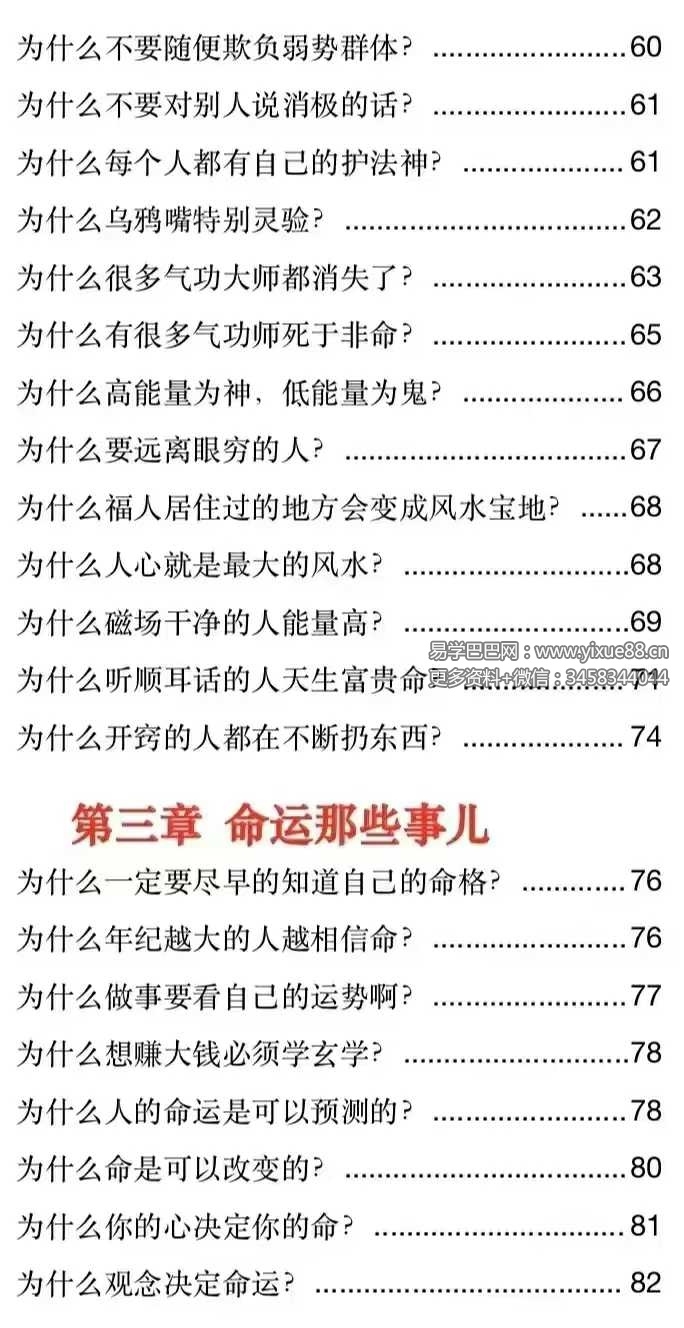 图片[5]-涂炜馨《玄学那些事儿》（第二部）218页-真传国学