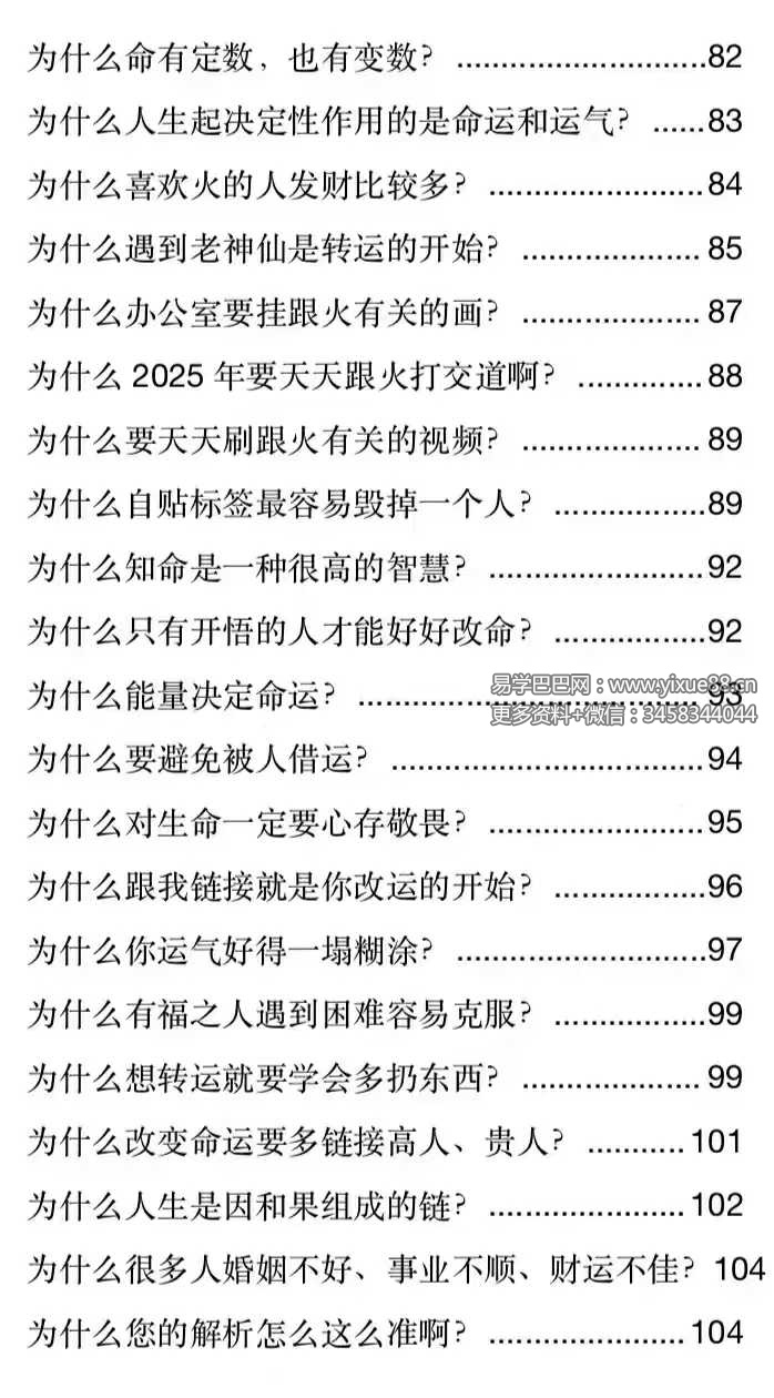 图片[6]-涂炜馨《玄学那些事儿》（第二部）218页-真传国学