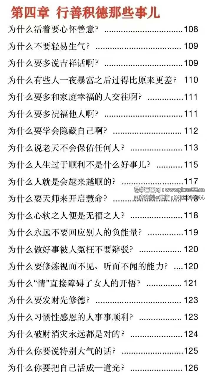 图片[7]-涂炜馨《玄学那些事儿》（第二部）218页-真传国学