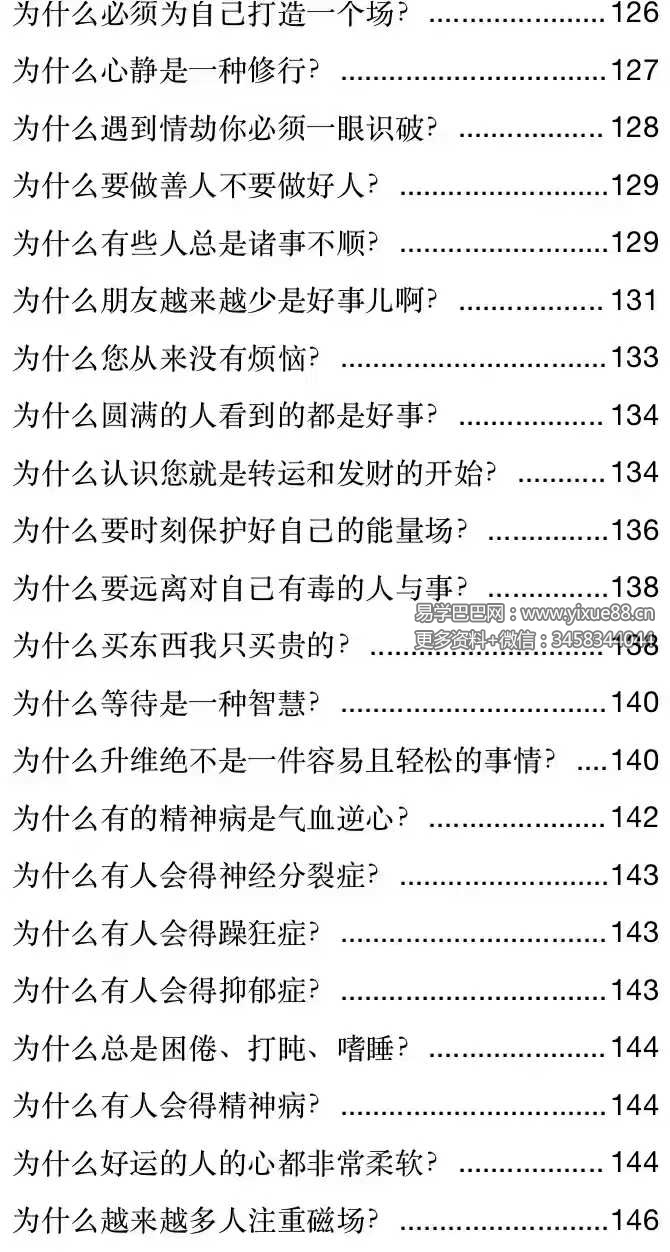 图片[8]-涂炜馨《玄学那些事儿》（第二部）218页-真传国学
